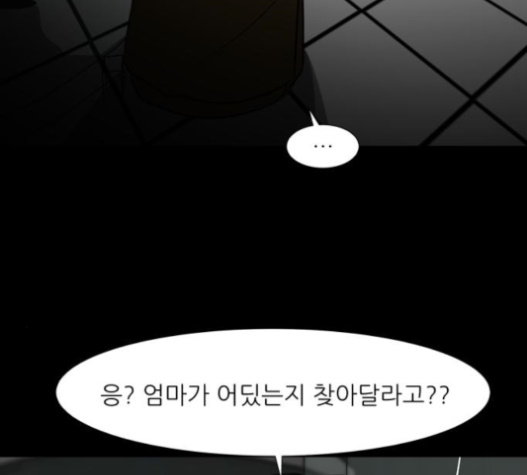 Dark Mortal Ch.75 p16