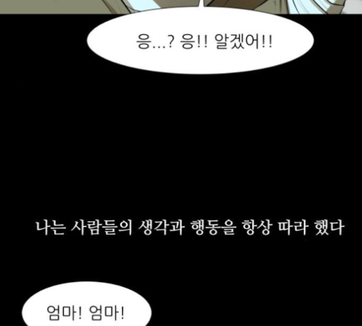 Dark Mortal Ch.75 p18