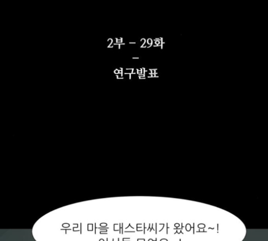 Dark Mortal Ch.75 p2
