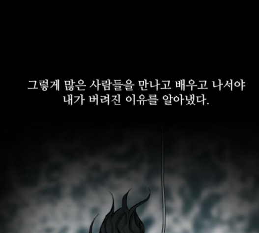 Dark Mortal Ch.75 p21