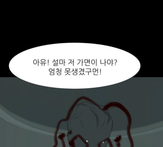 Dark Mortal Ch.75 p6
