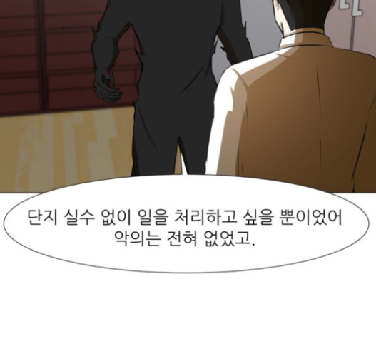 Dark Mortal Ch.75 p61