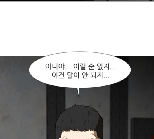 Dark Mortal Ch.76 p108
