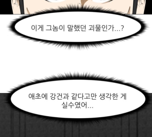 Dark Mortal Ch.76 p112
