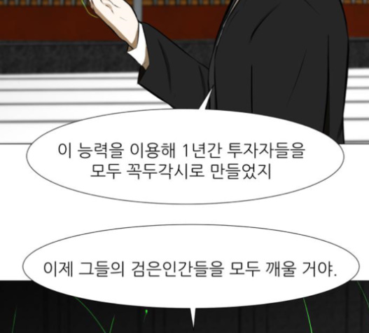 Dark Mortal Ch.76 p139