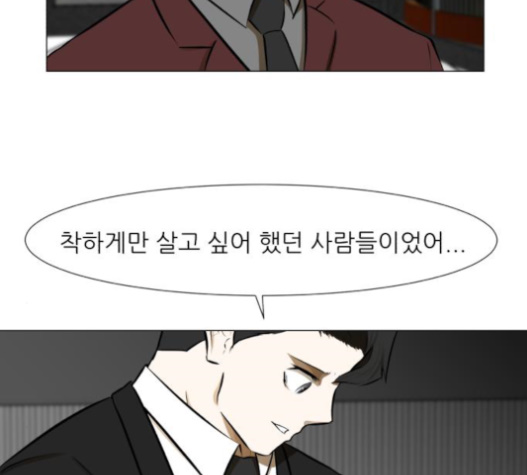 Dark Mortal Ch.76 p142