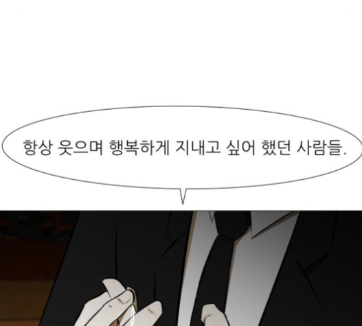 Dark Mortal Ch.76 p145