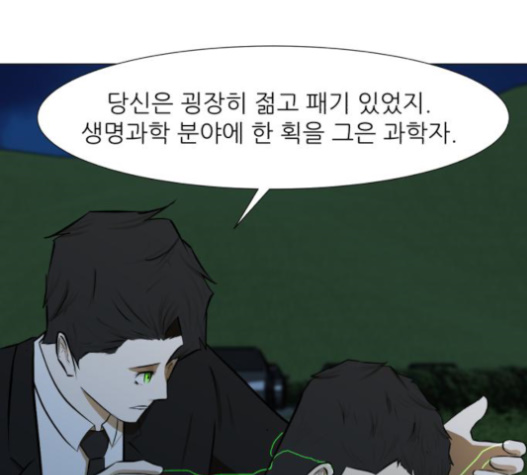 Dark Mortal Ch.77 p117