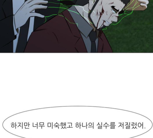 Dark Mortal Ch.77 p118