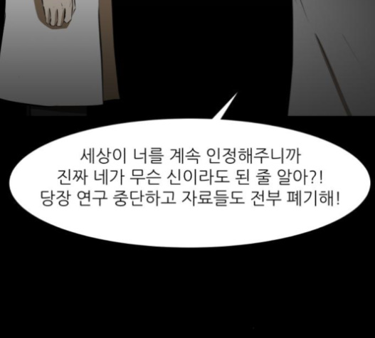 Dark Mortal Ch.77 p124