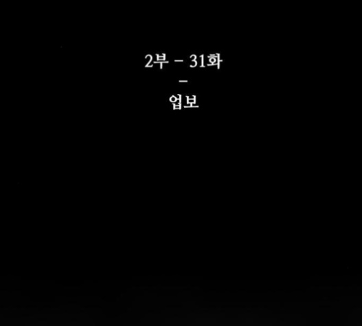 Dark Mortal Ch.77 p2