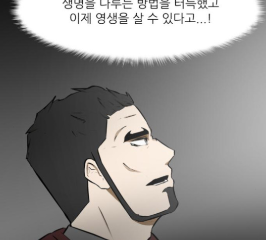 Dark Mortal Ch.77 p22
