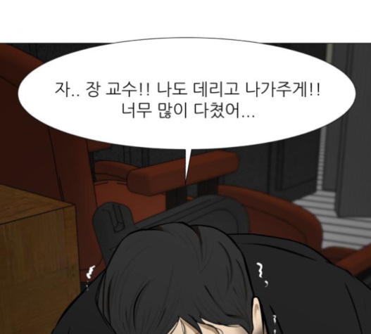 Dark Mortal Ch.77 p29