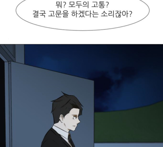 Dark Mortal Ch.77 p64