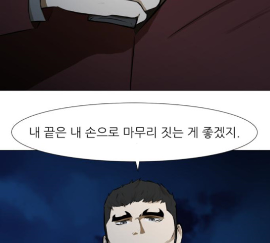 Dark Mortal Ch.77 p67