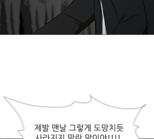 Dark Mortal Ch.78 p107