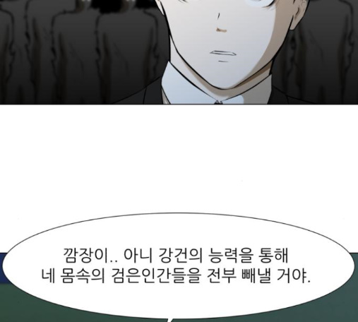 Dark Mortal Ch.78 p11