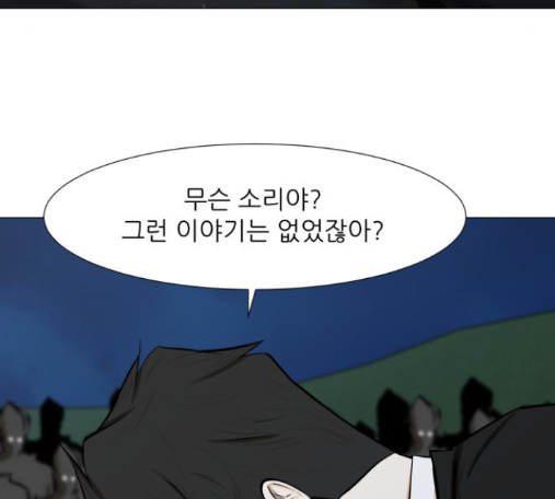 Dark Mortal Ch.78 p15