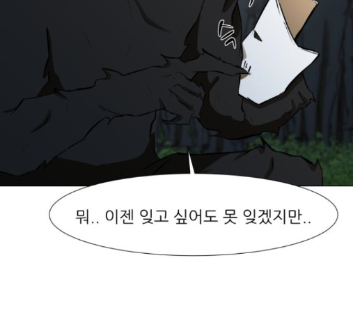 Dark Mortal Ch.78 p178