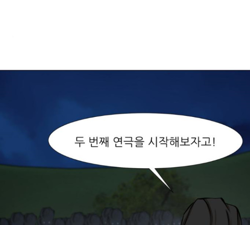 Dark Mortal Ch.78 p181