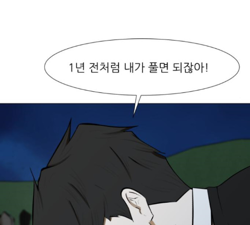 Dark Mortal Ch.78 p21