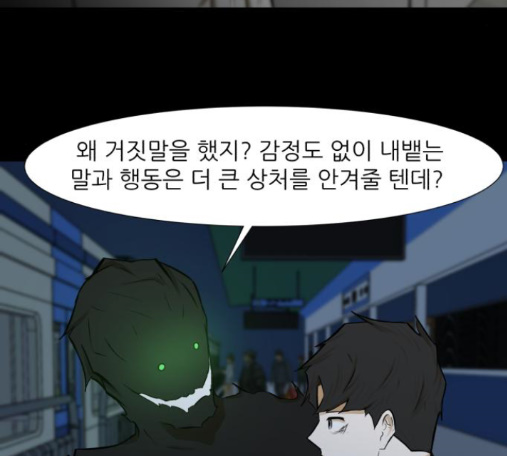 Dark Mortal Ch.78 p37