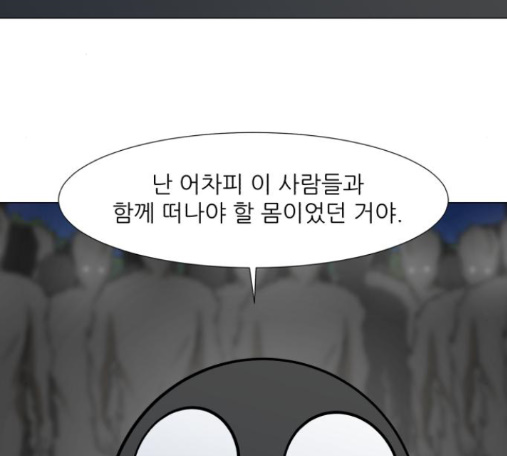 Dark Mortal Ch.78 p74