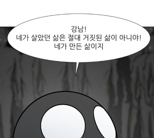 Dark Mortal Ch.78 p83