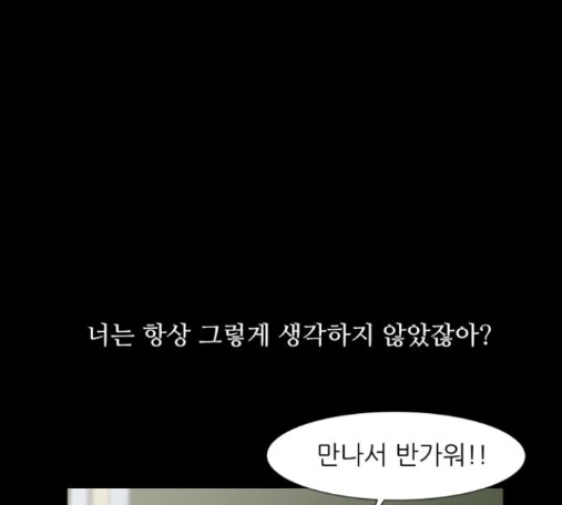 Dark Mortal Ch.78 p89
