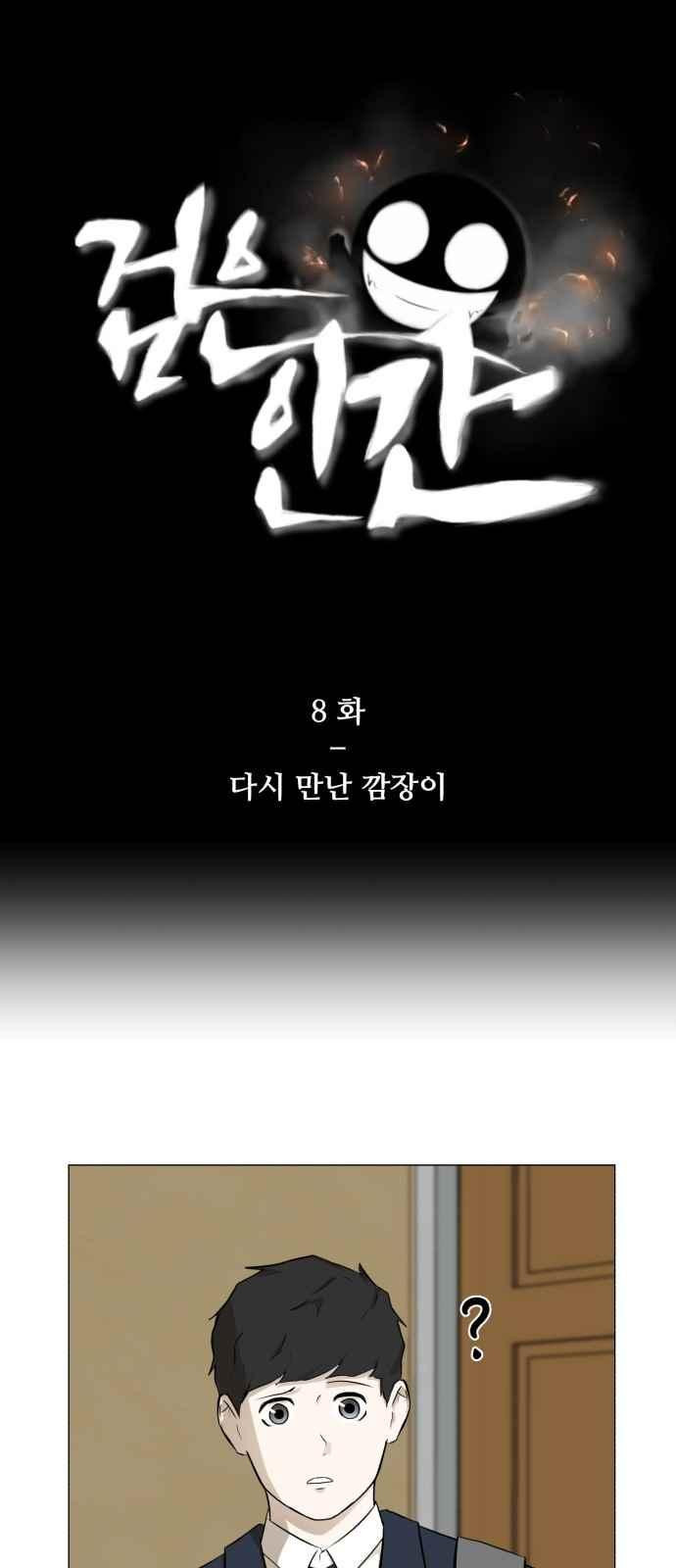 Dark Mortal Ch.8 p1