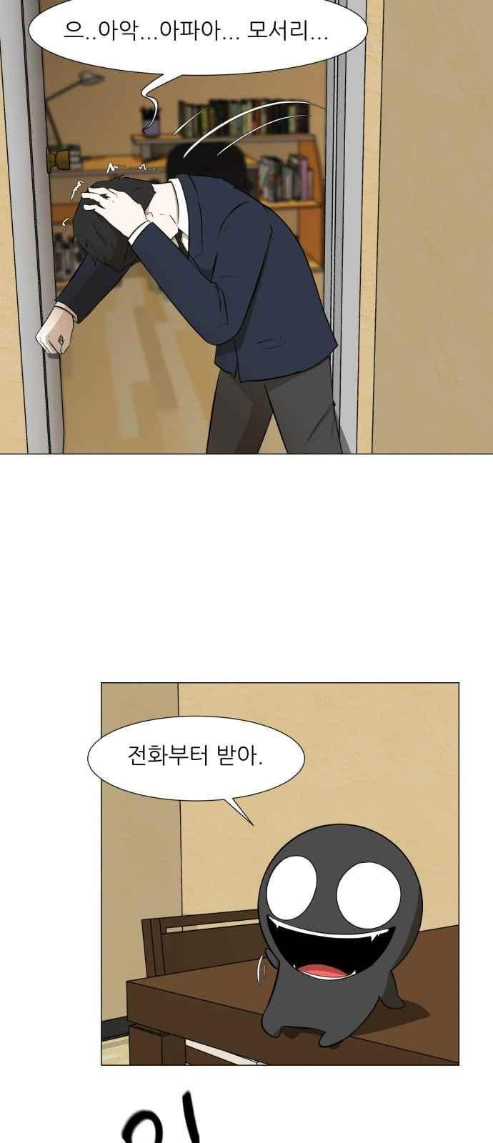 Dark Mortal Ch.8 p16