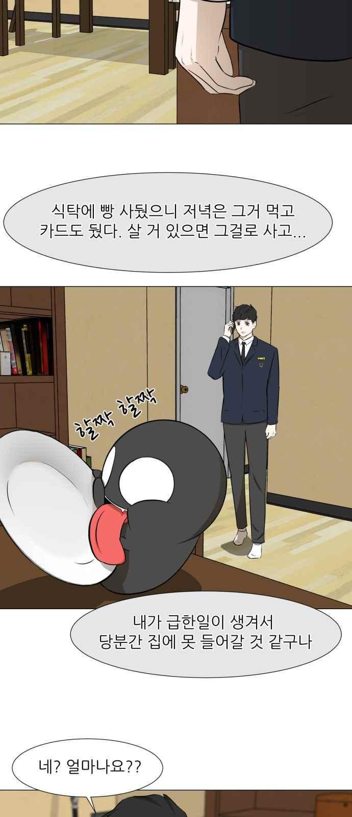 Dark Mortal Ch.8 p20