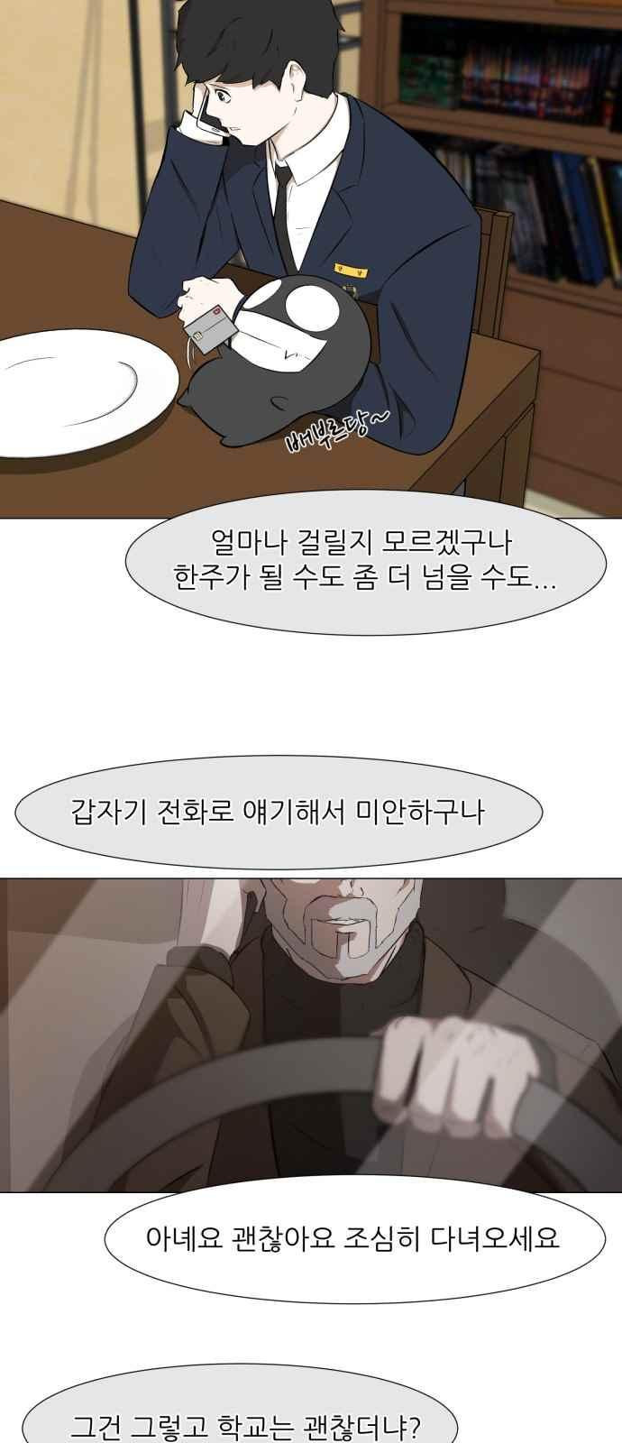 Dark Mortal Ch.8 p21
