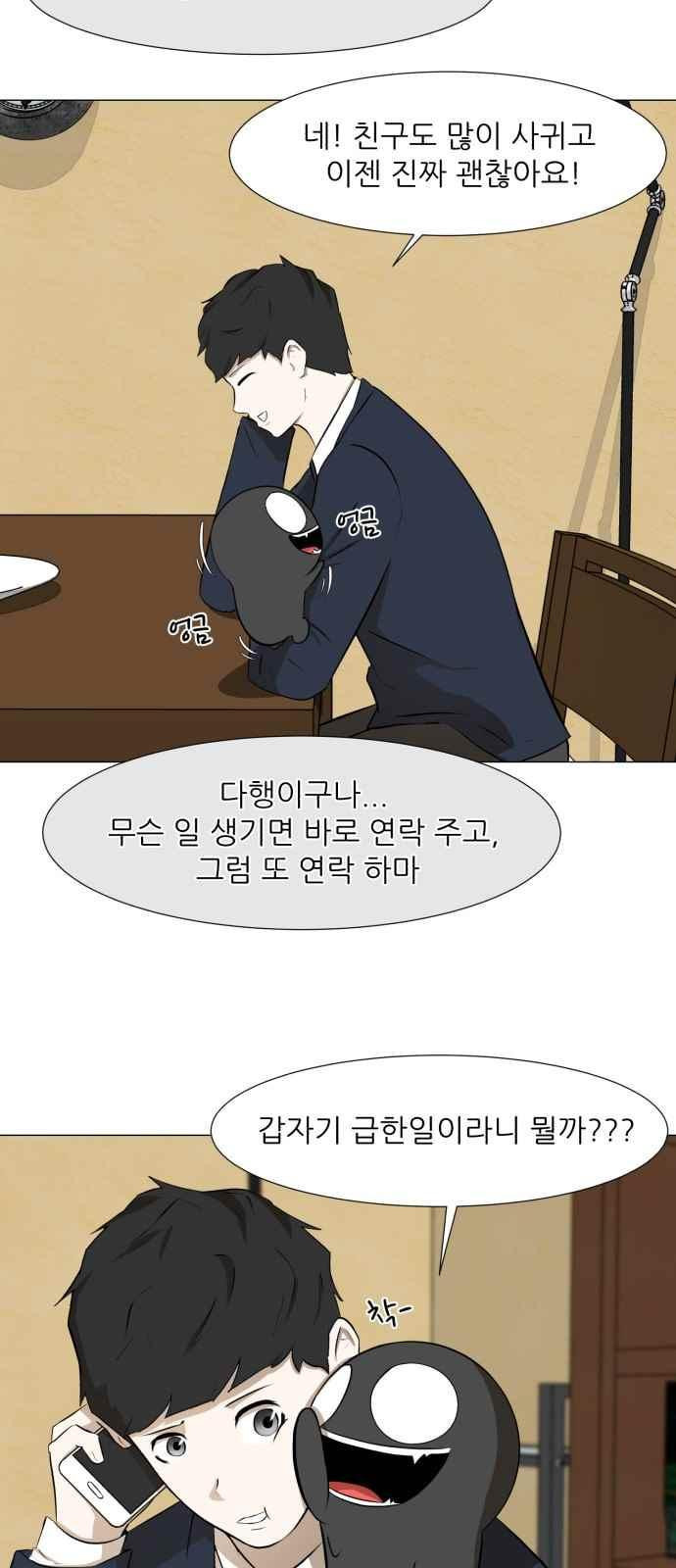 Dark Mortal Ch.8 p22