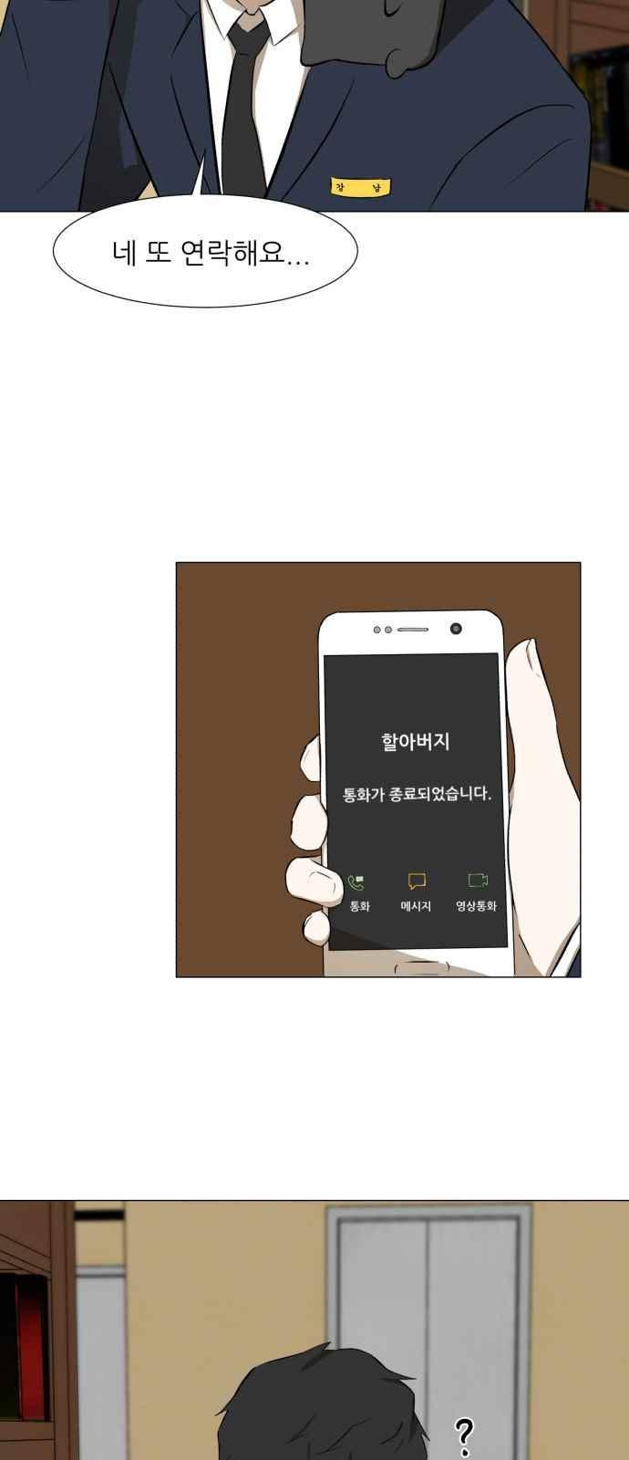 Dark Mortal Ch.8 p23