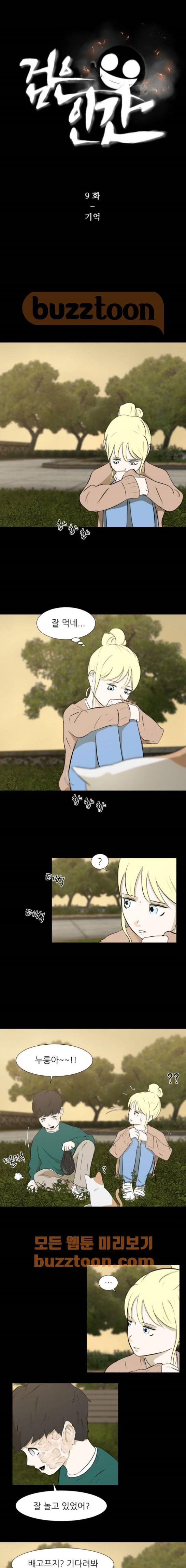 Dark Mortal Ch.9 p1