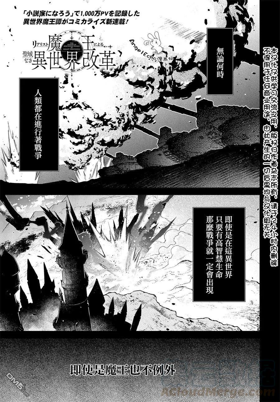The realist devil's different world reform Ch.1 p1