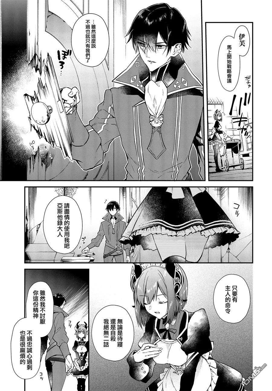 The realist devil's different world reform Ch.1 p11