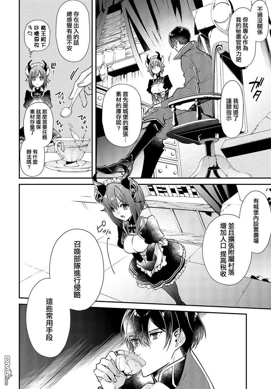 The realist devil's different world reform Ch.1 p12