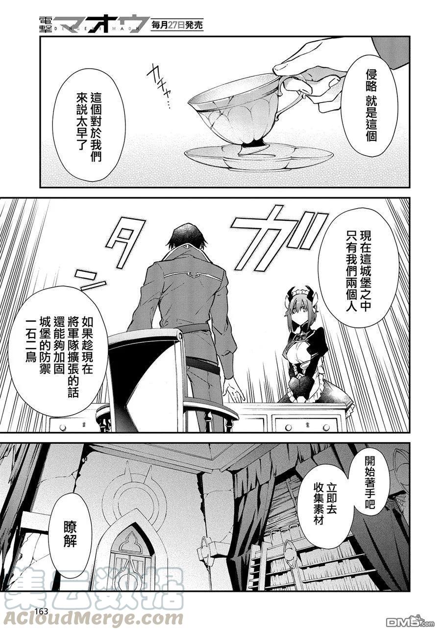 The realist devil's different world reform Ch.1 p13