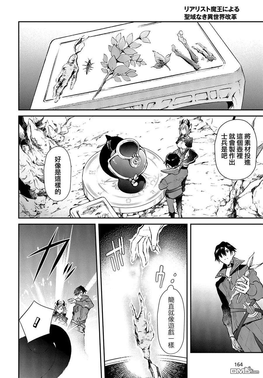 The realist devil's different world reform Ch.1 p14