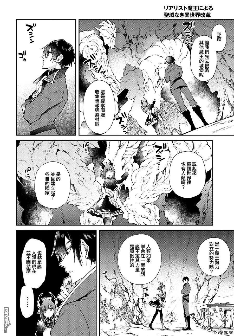 The realist devil's different world reform Ch.1 p16