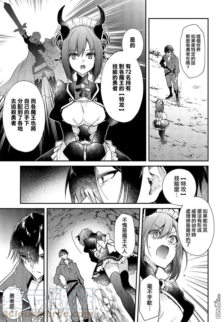 The realist devil's different world reform Ch.1 p17