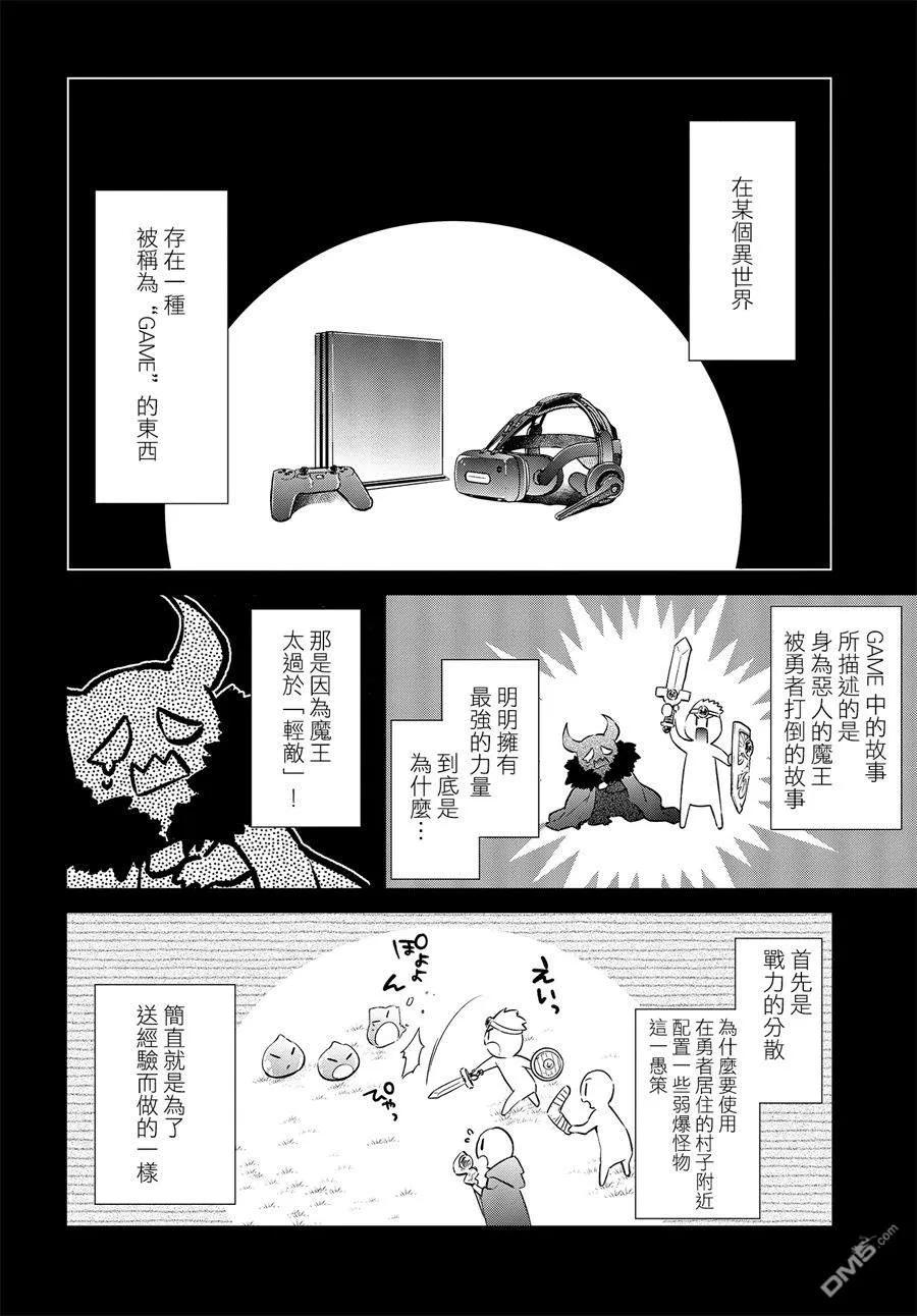 The realist devil's different world reform Ch.1 p18