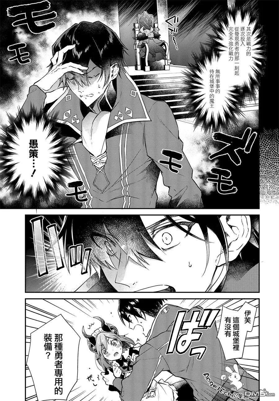 The realist devil's different world reform Ch.1 p19