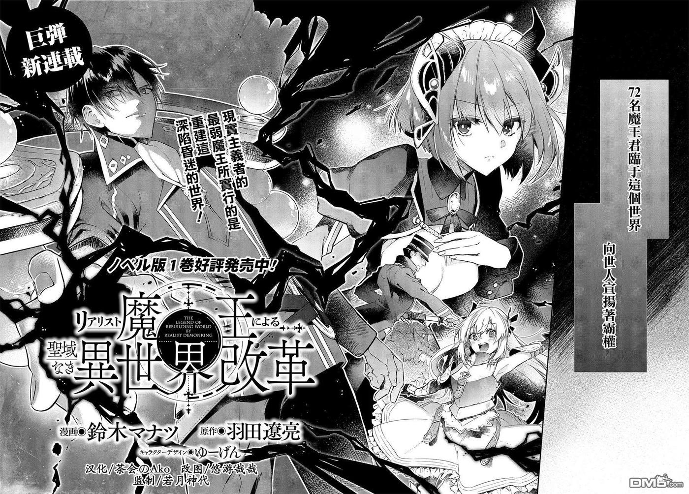 The realist devil's different world reform Ch.1 p2