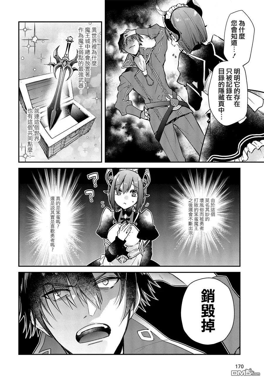 The realist devil's different world reform Ch.1 p20