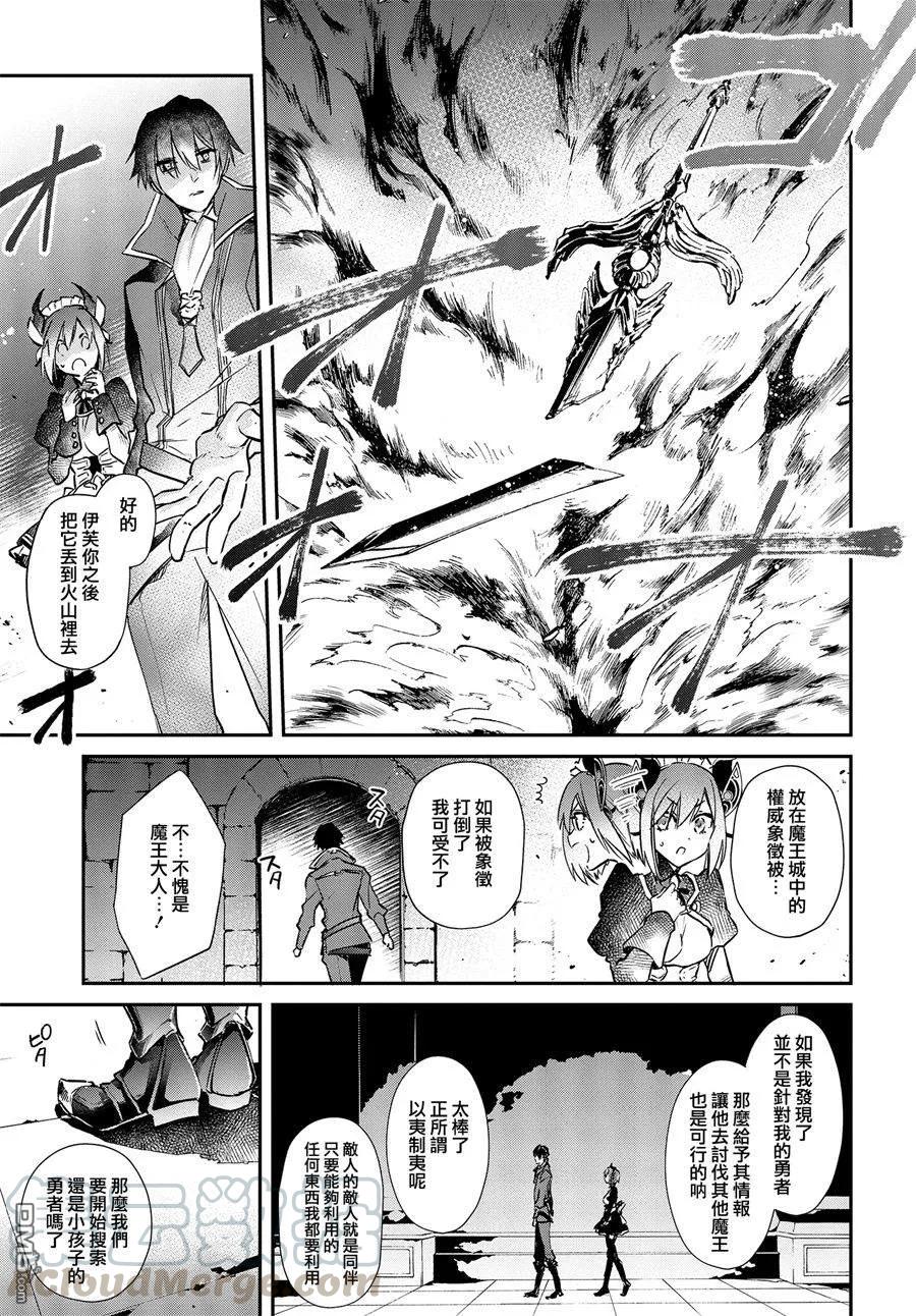 The realist devil's different world reform Ch.1 p21