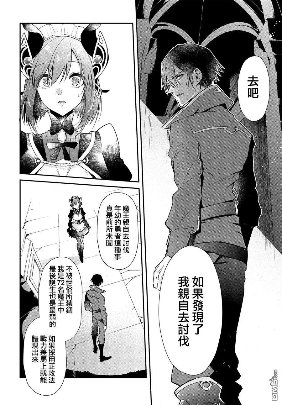The realist devil's different world reform Ch.1 p22