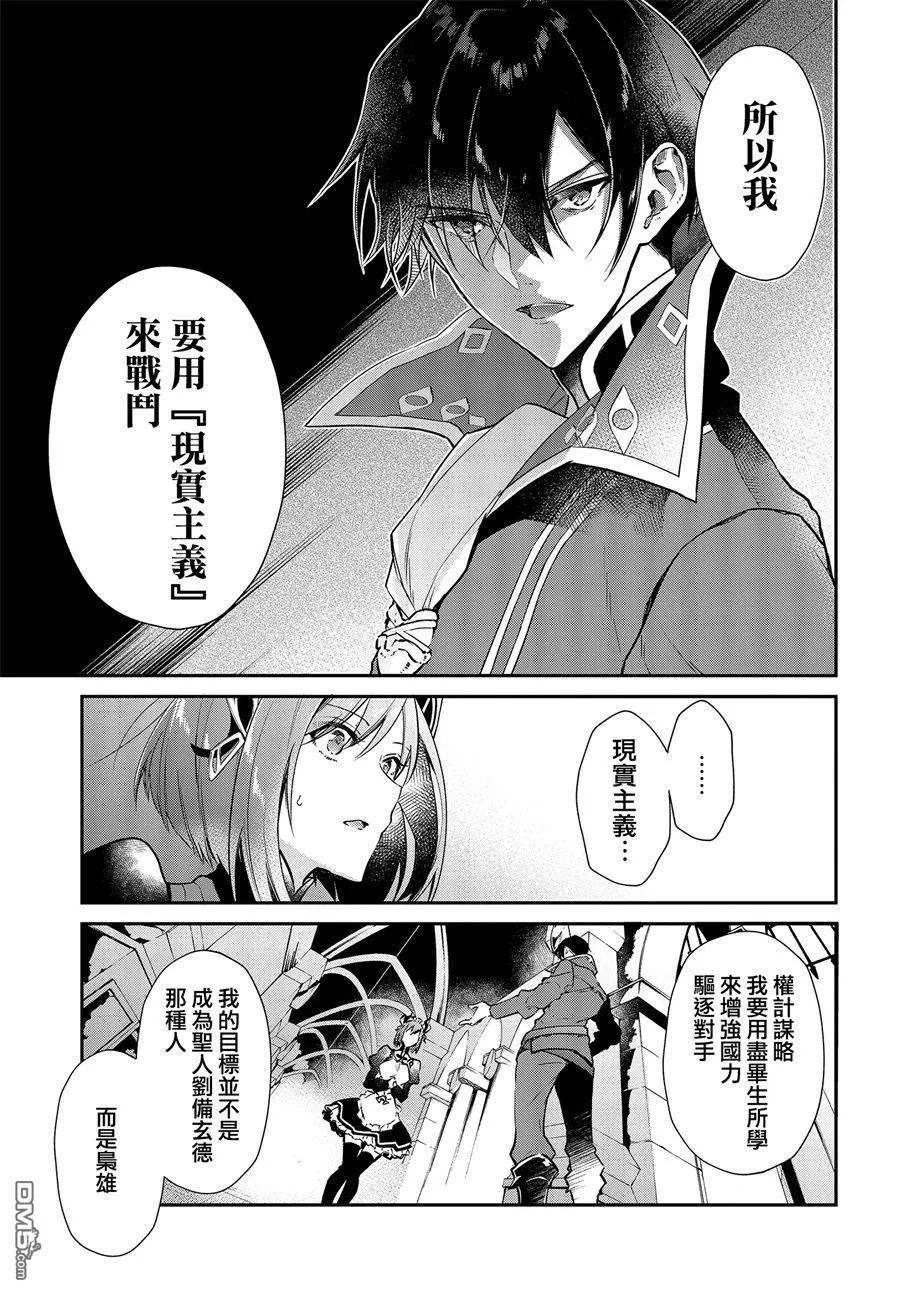 The realist devil's different world reform Ch.1 p23